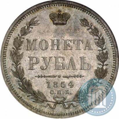 Picture 1 rouble 1854 year СПБ-HI 