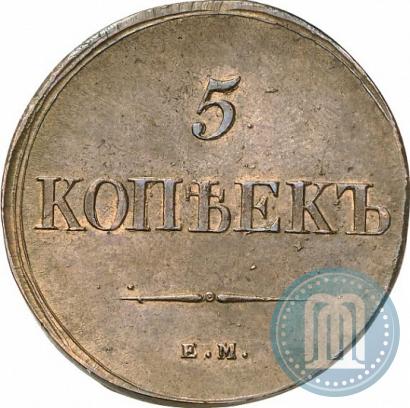 Фото 5 копеек 1838 года ЕМ-НА 