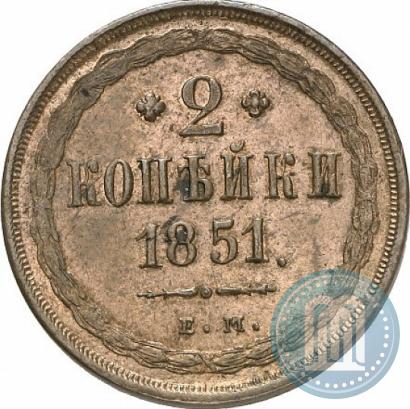 Picture 2 kopecks 1851 year ЕМ 