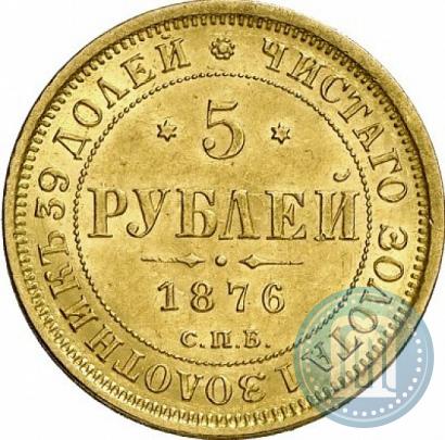 Picture 5 roubles 1876 year СПБ-НІ 