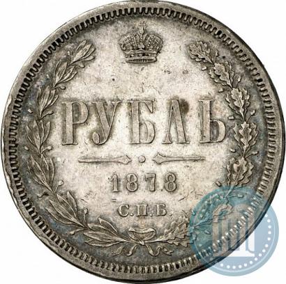 Picture 1 rouble 1878 year СПБ-НФ 