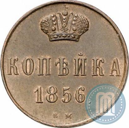 Picture 1 kopeck 1856 year ВМ 
