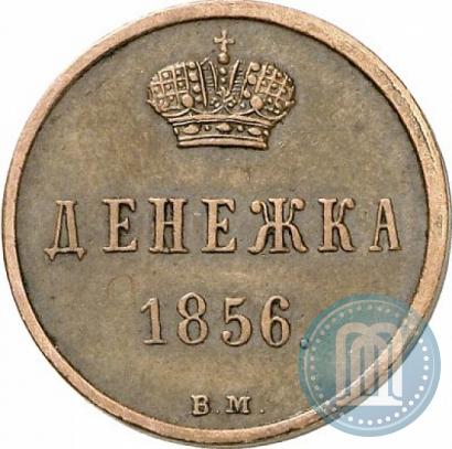 Picture Denezhka 1856 year ВМ 