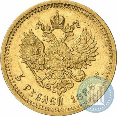 Фото 5 рублей 1888 года (АГ) 