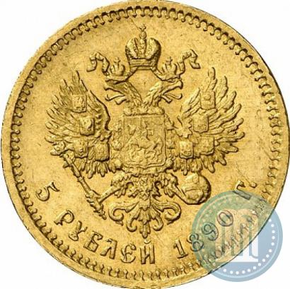 Picture 5 roubles 1890 year (АГ) 
