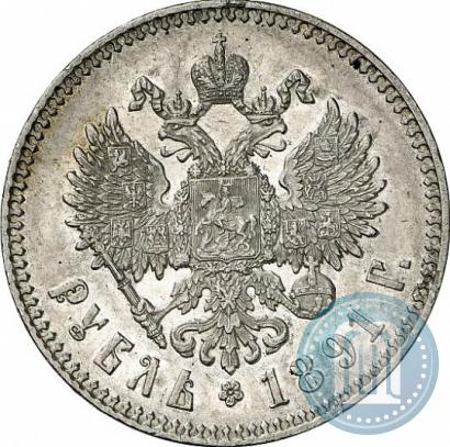 Фото 1 рубль 1891 года (АГ) 