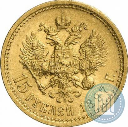 Picture 15 roubles 1897 year (АГ) 