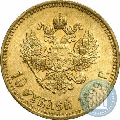 Picture 10 roubles 1899 year (АГ) 