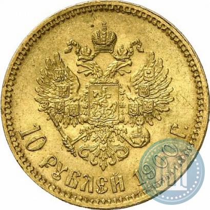 Фото 10 рублей 1900 года (ФЗ) 