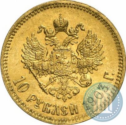 Фото 10 рублей 1903 года (АР) 