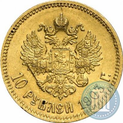 Picture 10 roubles 1903 year (АР) 