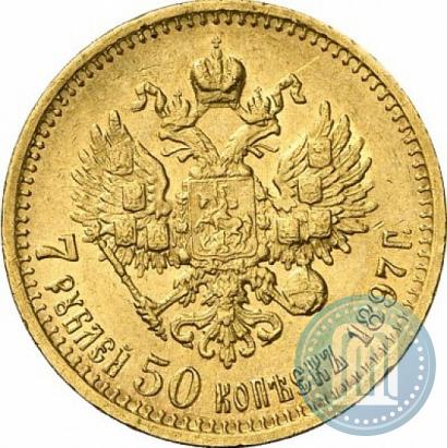 Фото 7,5 рублей 1897 года (АГ) 