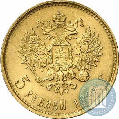 Picture 5 roubles 1898 year (АГ) 