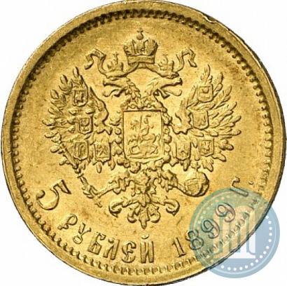 Фото 5 рублей 1899 года (ФЗ) 