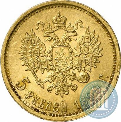 Фото 5 рублей 1899 года (ФЗ) 