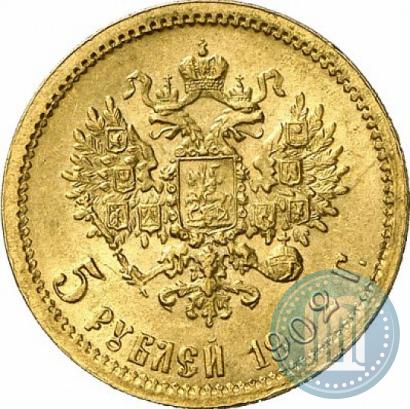 Фото 5 рублей 1902 года (АР) 