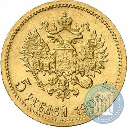 Фото 5 рублей 1904 года (АР) 