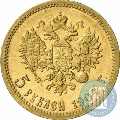 Фото 5 рублей 1904 года (АР) 