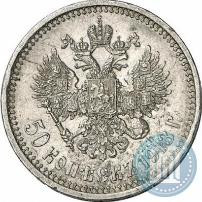 Фото 50 копеек 1913 года (ВС) 