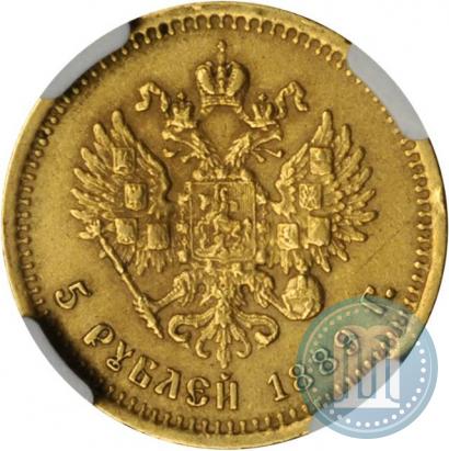 Фото 5 рублей 1889 года (АГ) 