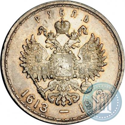 Фото 1 рубль 1913 года (ВС) "В память 300-летия дома Романовых"
