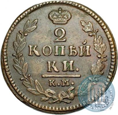 Фото 2 копейки 1827 года КМ-АМ 