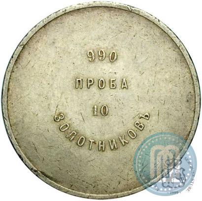Picture 10 zolotniks 1881 year АД "Affinage ingot"