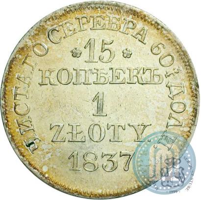 Picture 15 kopecks - 1 złoty 1837 year MW 