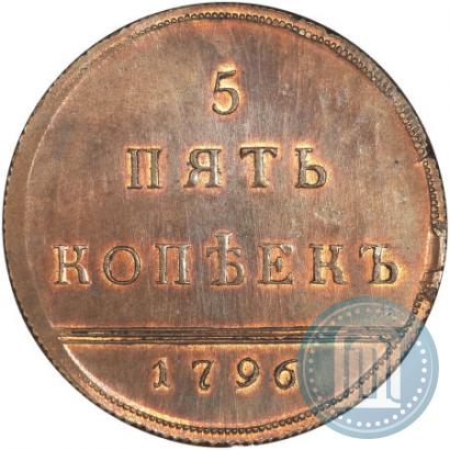 Фото 5 копеек 1796 года  "Вензельные"