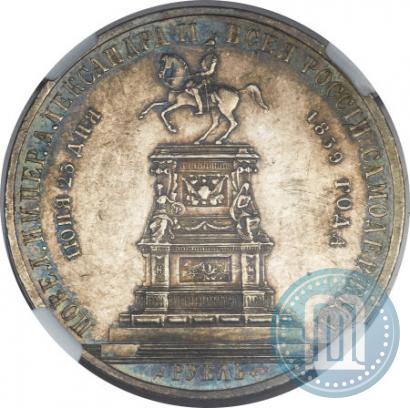 Фото 1 рубль 1859 года  "В память открытия монумента Императору Николаю I на коне"