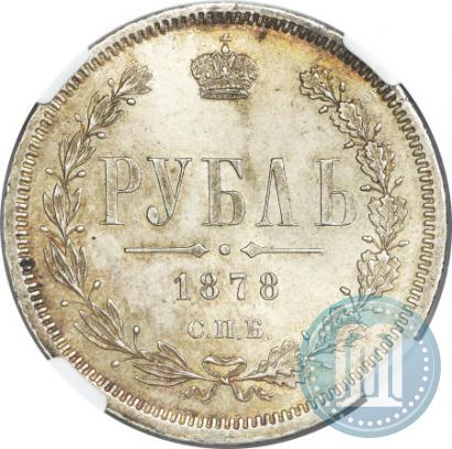 Фото 1 рубль 1878 года СПБ-НФ 