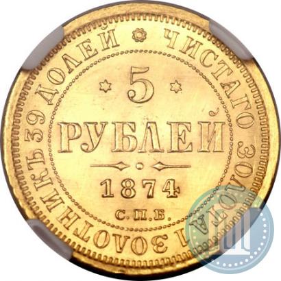 Picture 5 roubles 1874 year СПБ-НІ 