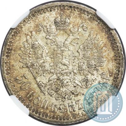 Picture 50 kopecks 1894 year (АГ) 