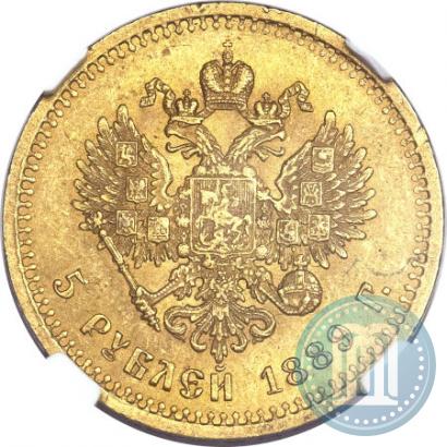 Picture 5 roubles 1889 year (АГ) 