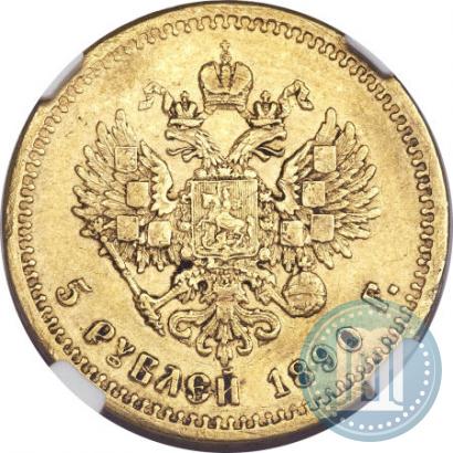 Picture 5 roubles 1890 year (АГ) 