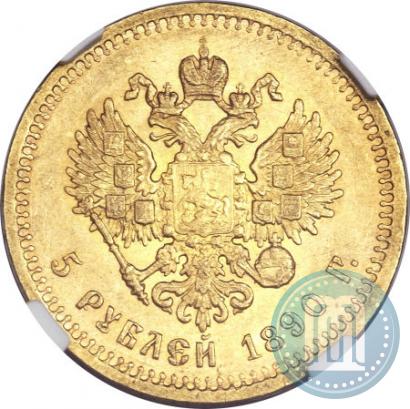 Picture 5 roubles 1890 year (АГ) 