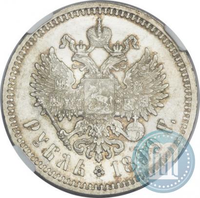 Picture 1 rouble 1899 year (ФЗ) 