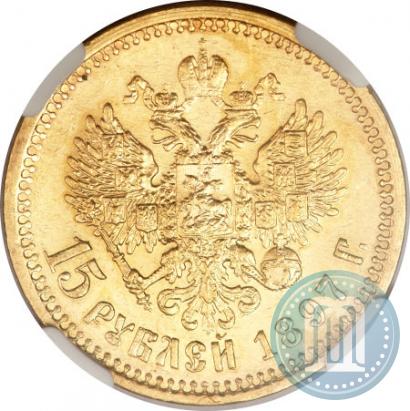 Picture 15 roubles 1897 year (АГ) 