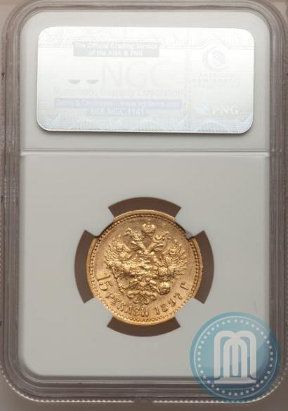 Picture 15 roubles 1897 year (АГ) 