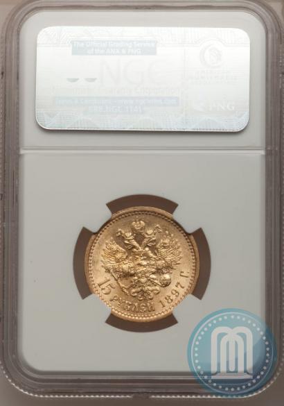 Picture 15 roubles 1897 year (АГ) 