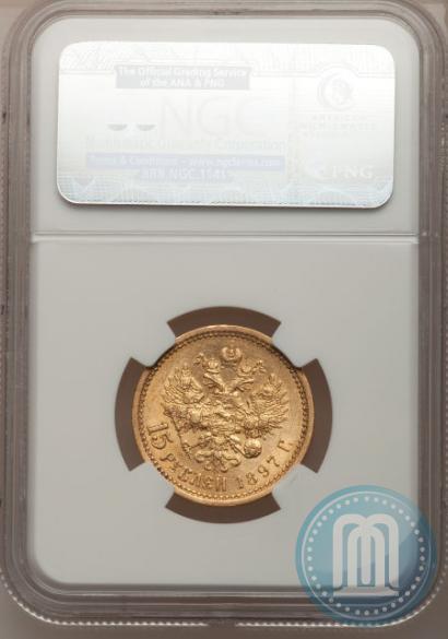 Picture 15 roubles 1897 year (АГ) 