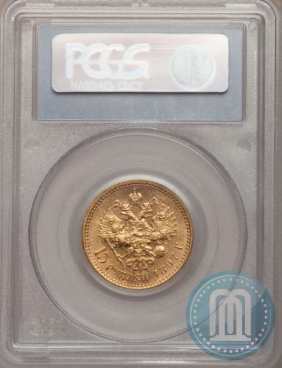 Picture 15 roubles 1897 year (АГ) 
