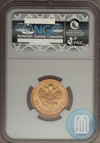 Picture 10 roubles 1899 year (АГ) 