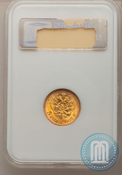 Picture 5 roubles 1903 year (АР) 