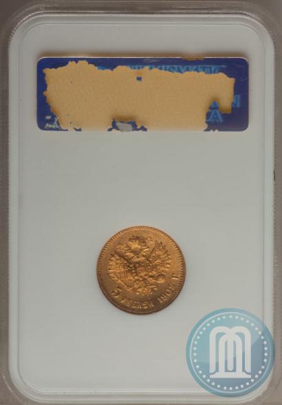 Picture 5 roubles 1902 year (АР) 