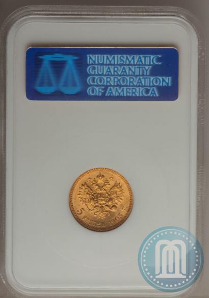 Picture 5 roubles 1903 year (АР) 