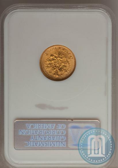 Picture 5 roubles 1903 year (АР) 