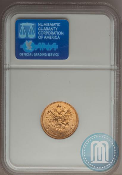 Picture 5 roubles 1904 year (АР) 