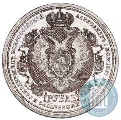 Picture 1 rouble 1912 year (ЭБ) "In commemoration of centenary of Patriotic War of 1812"