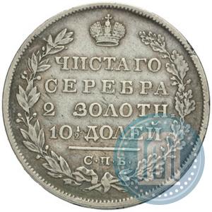 Фото Полтина 1829 года СПБ-НГ 